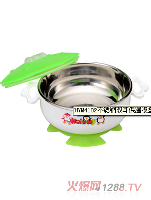 好嬰美不銹鋼雙耳保溫吸盤碗