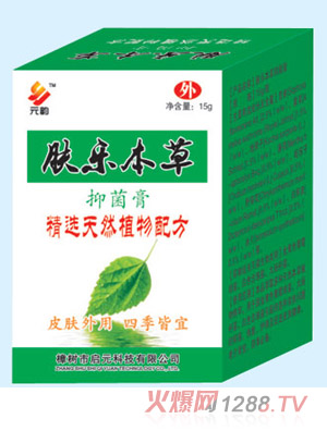 元韻膚樂本草抑菌膏