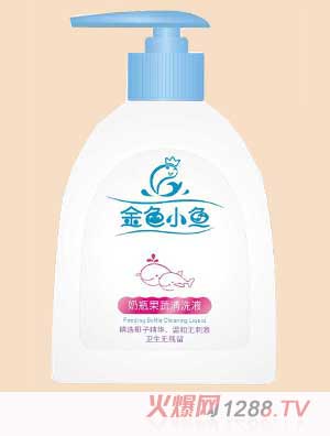 金色小魚奶瓶果蔬清洗液
