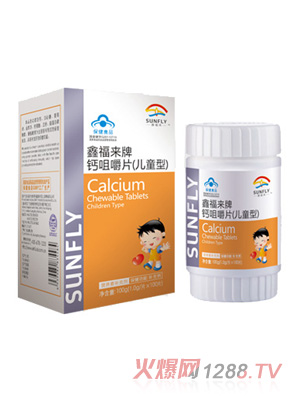 鑫福來(lái)牌鈣咀嚼片(兒童型)