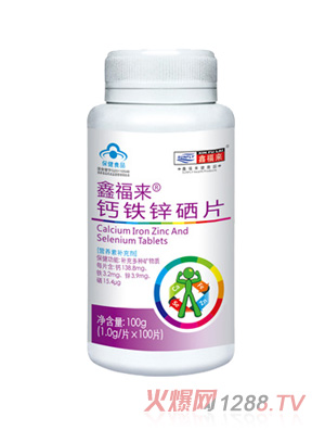 鑫福來(lái)R鈣鐵鋅硒片