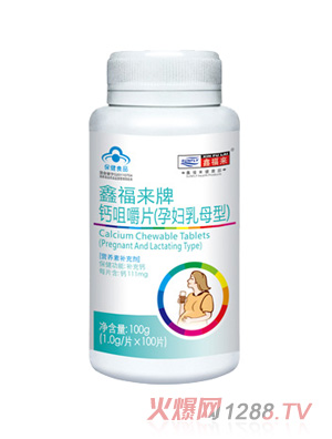 鑫福來牌鈣咀嚼片（yunf乳母型）