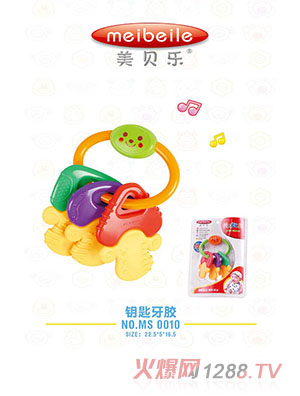 美貝樂(lè)鑰匙牙膠