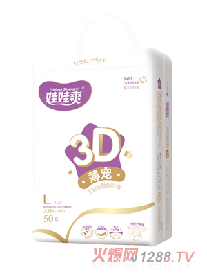 娃娃爽3D薄寵yinge紙尿褲L50