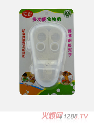 安配多功能食物剪