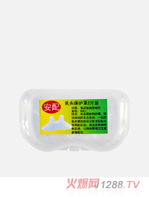 安配硅膠乳頭保護(hù)罩