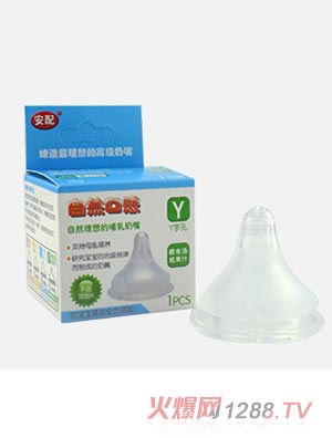 安配寬口徑自然口感奶嘴Y碼