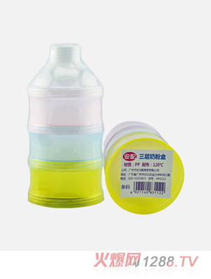 安配三層奶粉盒