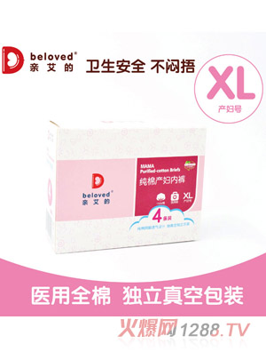 親艾的純棉產(chǎn)婦一次性內(nèi)褲