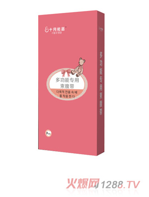 十月佑品多功能束腹帶