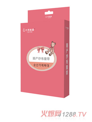 十月佑品順產(chǎn)紗布腹帶