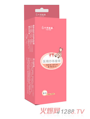 十月佑品醫(yī)用紗布腹帶