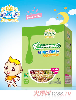 冠之藍(lán)經(jīng)典有機米粉(淮山蓮子)