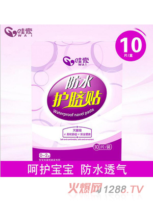 哇愛 yinge肚臍貼