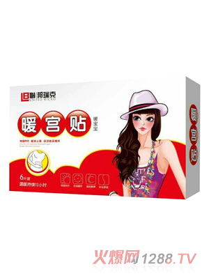 聯(lián)梆瑞克暖宮貼