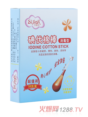 思嘉麗碘伏棉棒-消毒型