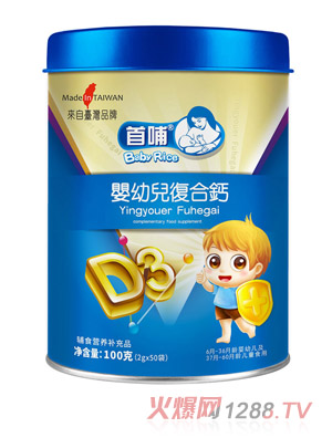 首哺yingye復(fù)合鈣