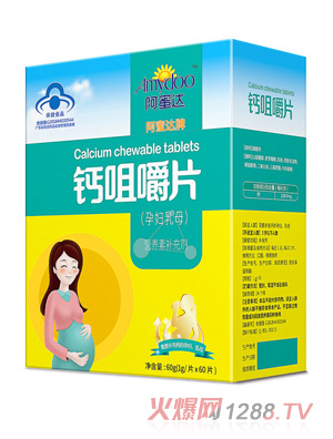 阿蜜達(dá)鈣咀嚼片（yunf乳母）