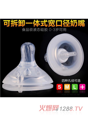 盟寶卡拆卸一體式寬口徑奶嘴