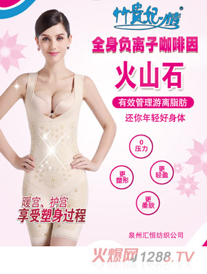 竹貴妃情塑身內(nèi)衣