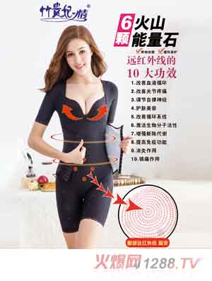 竹貴妃情紫外線內(nèi)衣