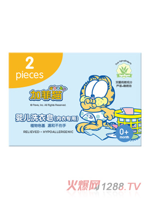 加菲貓yinge洗衣皂(內(nèi)衣專用)