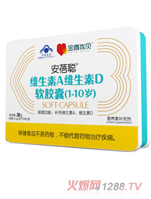 金盾優(yōu)貝安蓓聰維生素A維生素D軟膠囊（1-10歲）