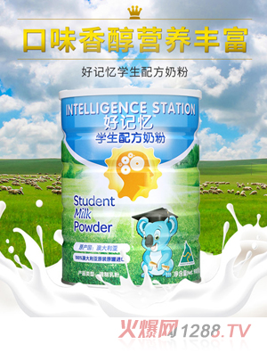 好記憶學(xué)生配方奶粉-源自澳洲