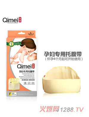 柒美yunf專用托腹帶