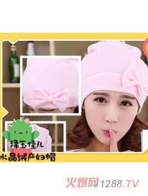 澤玉佳兒單層嬰樂絨產(chǎn)婦帽