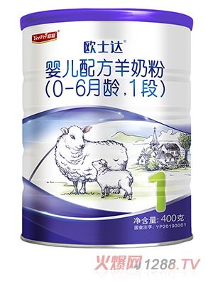 歐士達yinge配方綿羊奶粉1段400克