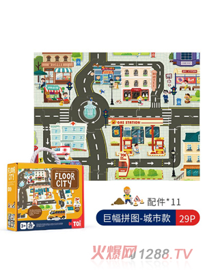 TOI地板拼圖 - 城市