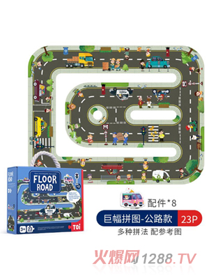 TOI地板拼圖 - 公路