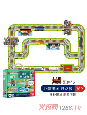 TOI地板拼圖 - 鐵路