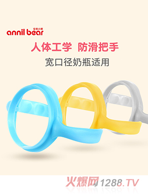安奈小熊寬口徑奶瓶手柄