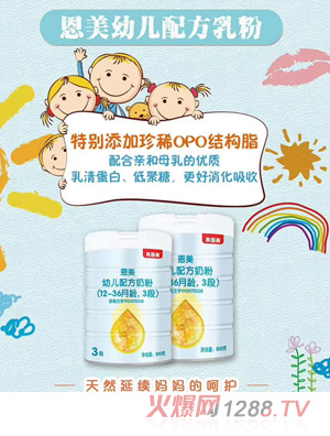 貝因美恩美youe配方奶粉（12-36月齡，3段）