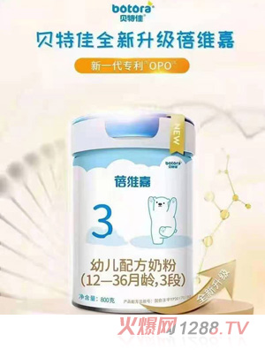 貝特佳蓓維嘉youe配方奶粉（12-36月齡，3段）