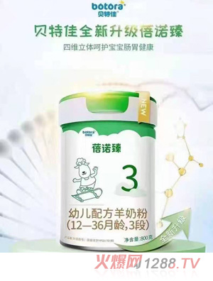 貝特佳蓓諾臻youe配方羊奶粉（12-36月齡，3段）