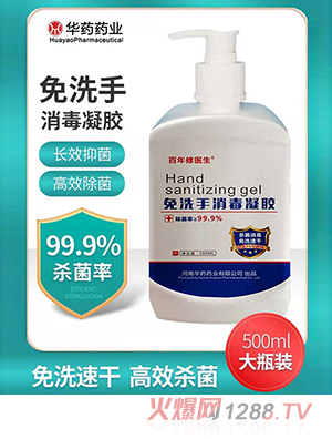 百年修醫(yī)生免洗手消毒凝膠500ml