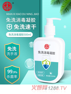 金鹿堂免洗消毒凝膠