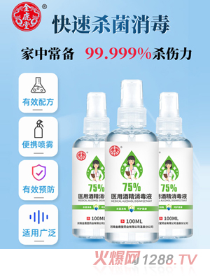 金鹿堂醫(yī)用酒精消毒液