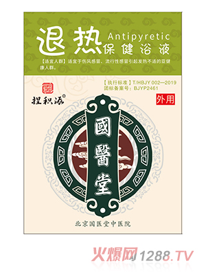 國醫(yī)堂捏積派退熱保健浴液