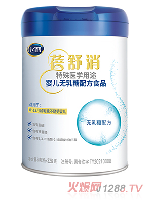 飛鶴倍舒消特殊醫(yī)學用途yinge無乳糖配方食品