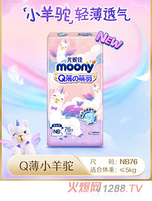 尤妮佳moonyQ薄萌羽小羊駝紙尿褲yinge尿不濕干爽透氣超薄NB76片