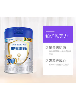 進(jìn)口雅培鉑優(yōu)恩美力yingye母乳低聚糖奶粉3歲以上4段900g