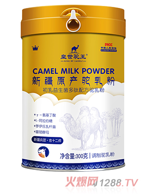 皇世駝王初乳益生菌多肽配方駝乳粉300克罐裝 新疆奶源滴滴濃郁口感純正