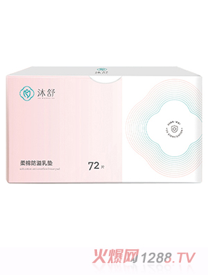 沐舒柔棉防溢乳墊--72片