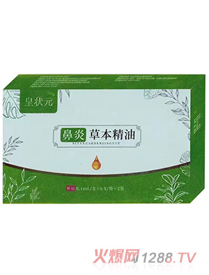 皇狀元鼻炎草本精油