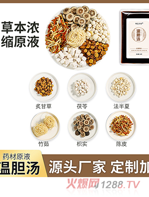 溫膽湯足浴液泡浴液茯苓枳實泡腳草本免熬足浴包泡腳包工廠