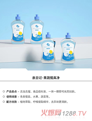 泉日記果蔬餐具凈